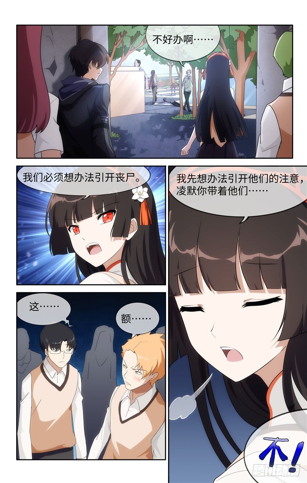 我的守护女友一口气看完漫画,111图