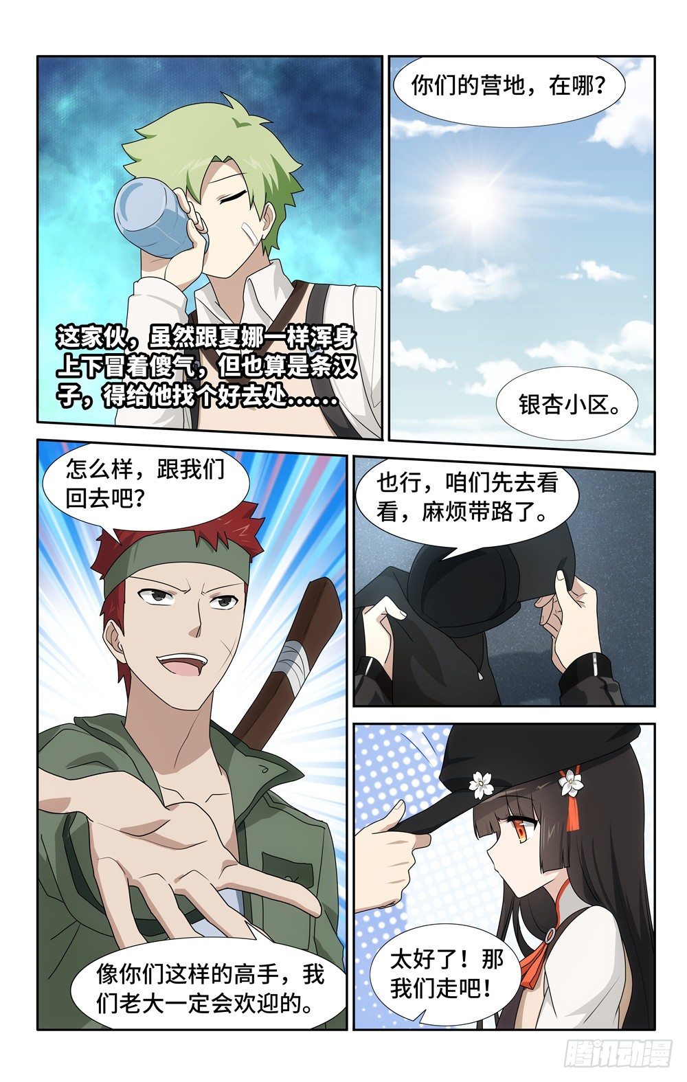 我的守护女友免费漫画下拉式6漫画,282图