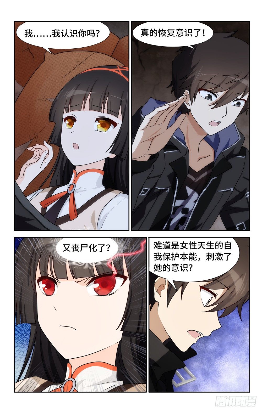 我的守护女友下拉式酷漫屋漫画,341图