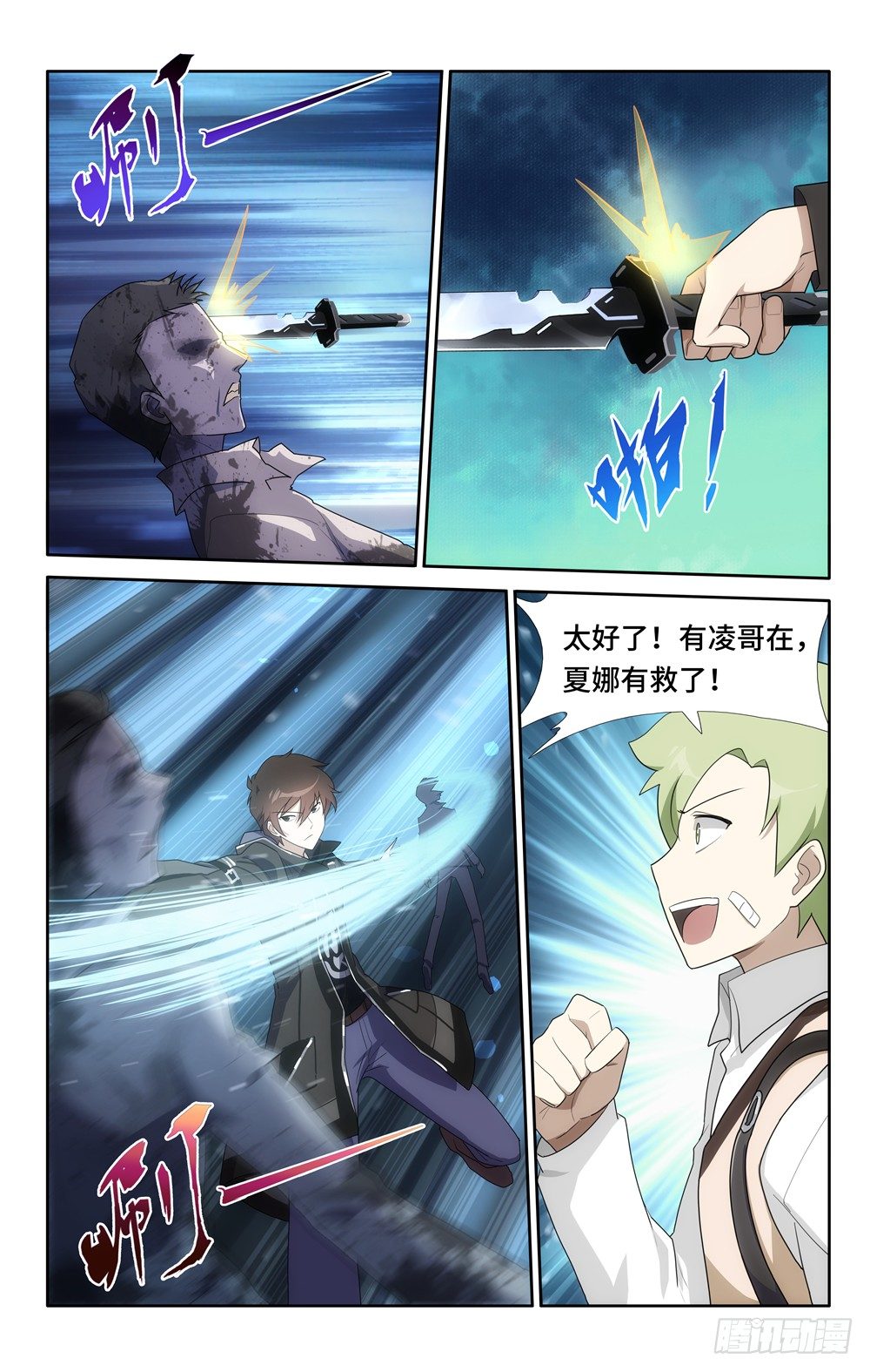 我的守护女友（页漫）漫画,212图