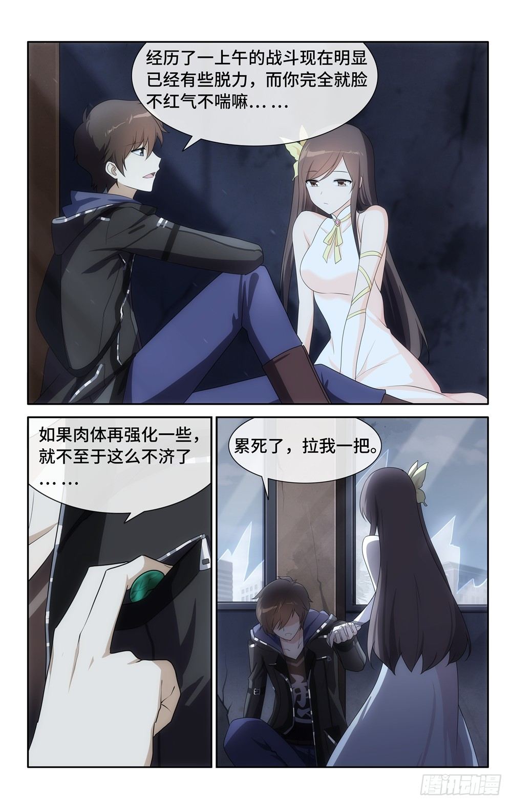 我的守护女友（页漫）漫画,172图