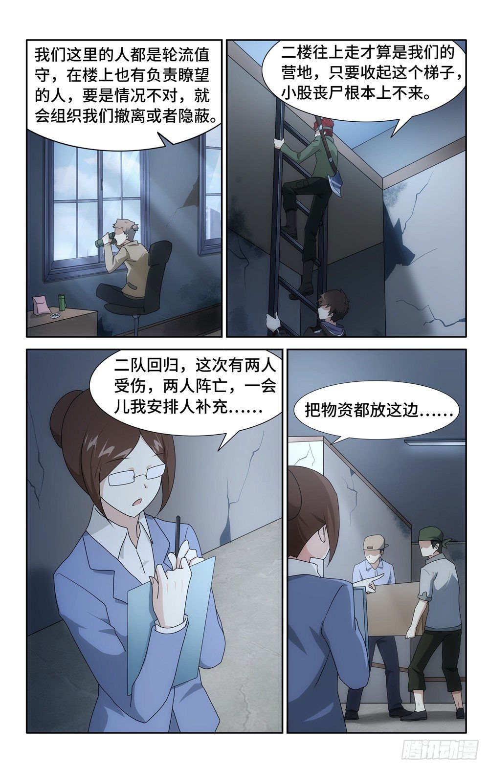 我的守护女友免费漫画下拉式6漫画,282图