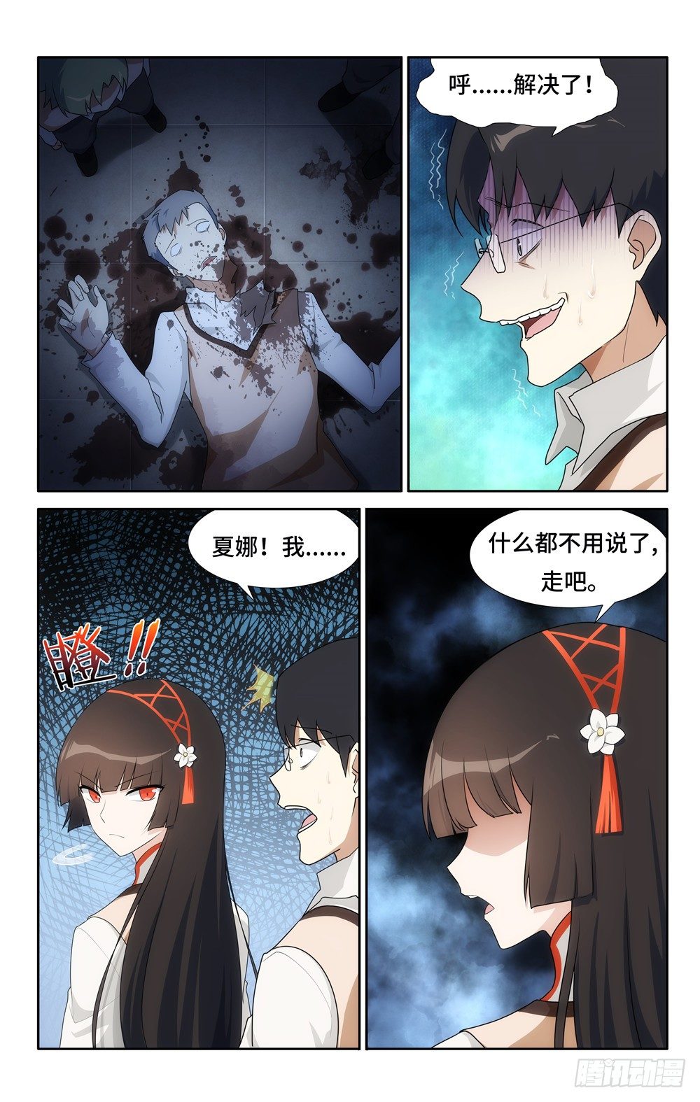 我的守护女友（页漫）漫画,202图