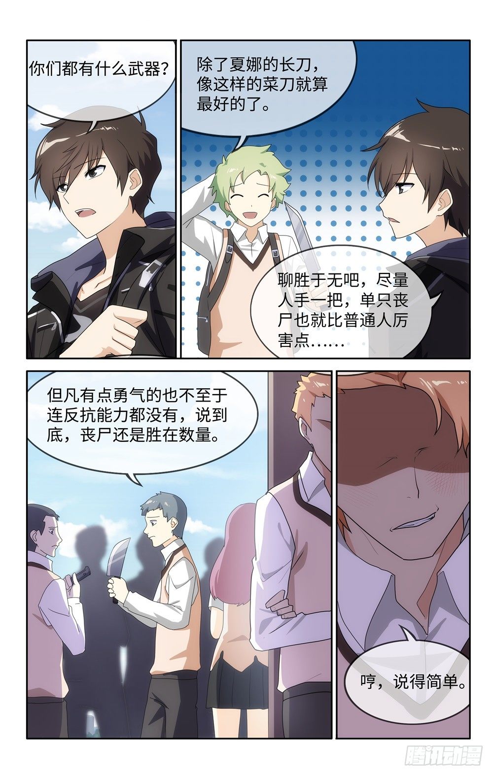 我的守护女友免费漫画阅读全集漫画,101图