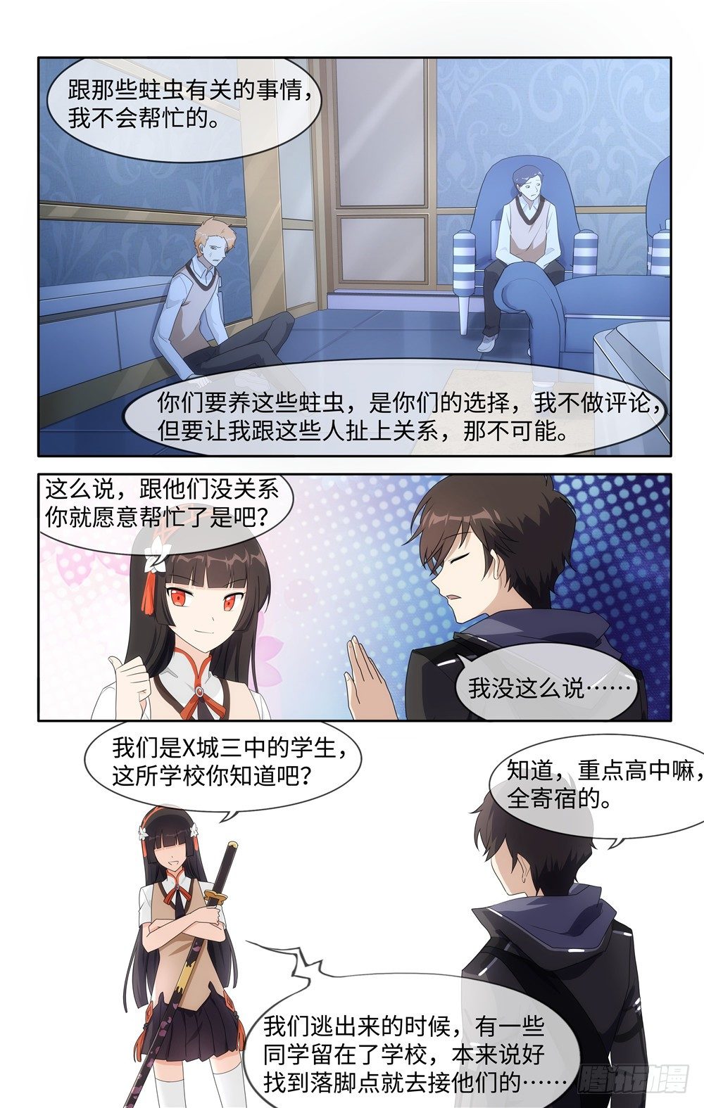 我的守护女友（页漫）漫画,91图