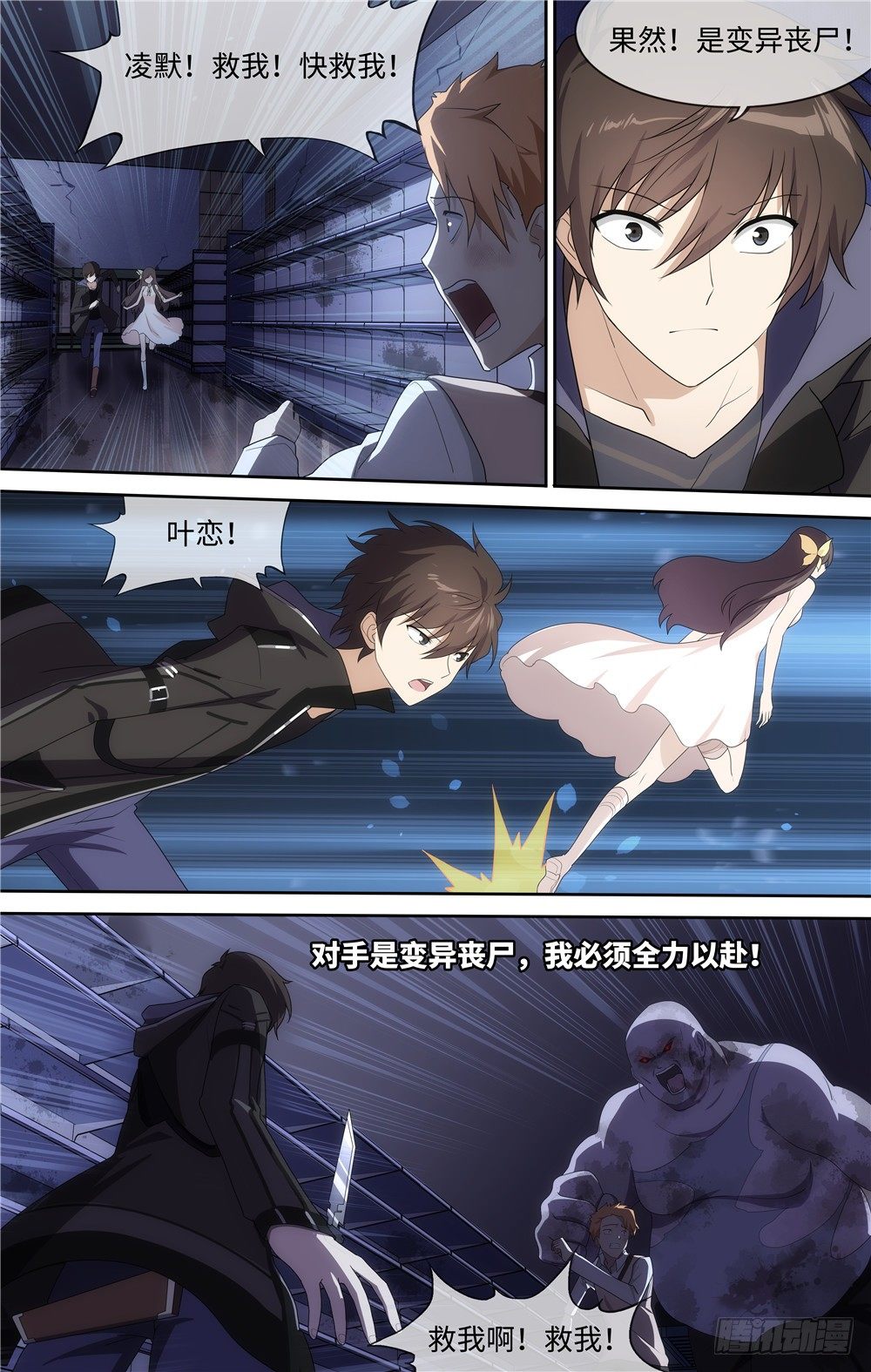 我的守护女友（页漫）漫画,141图