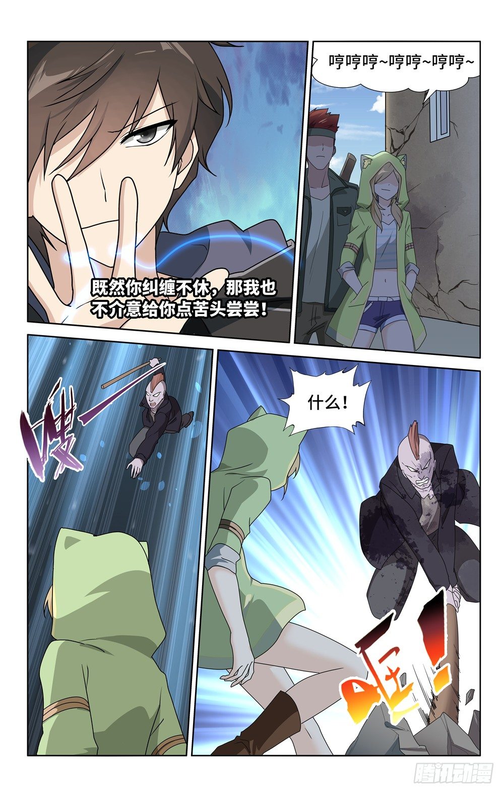我的守护女友（页漫）漫画,372图