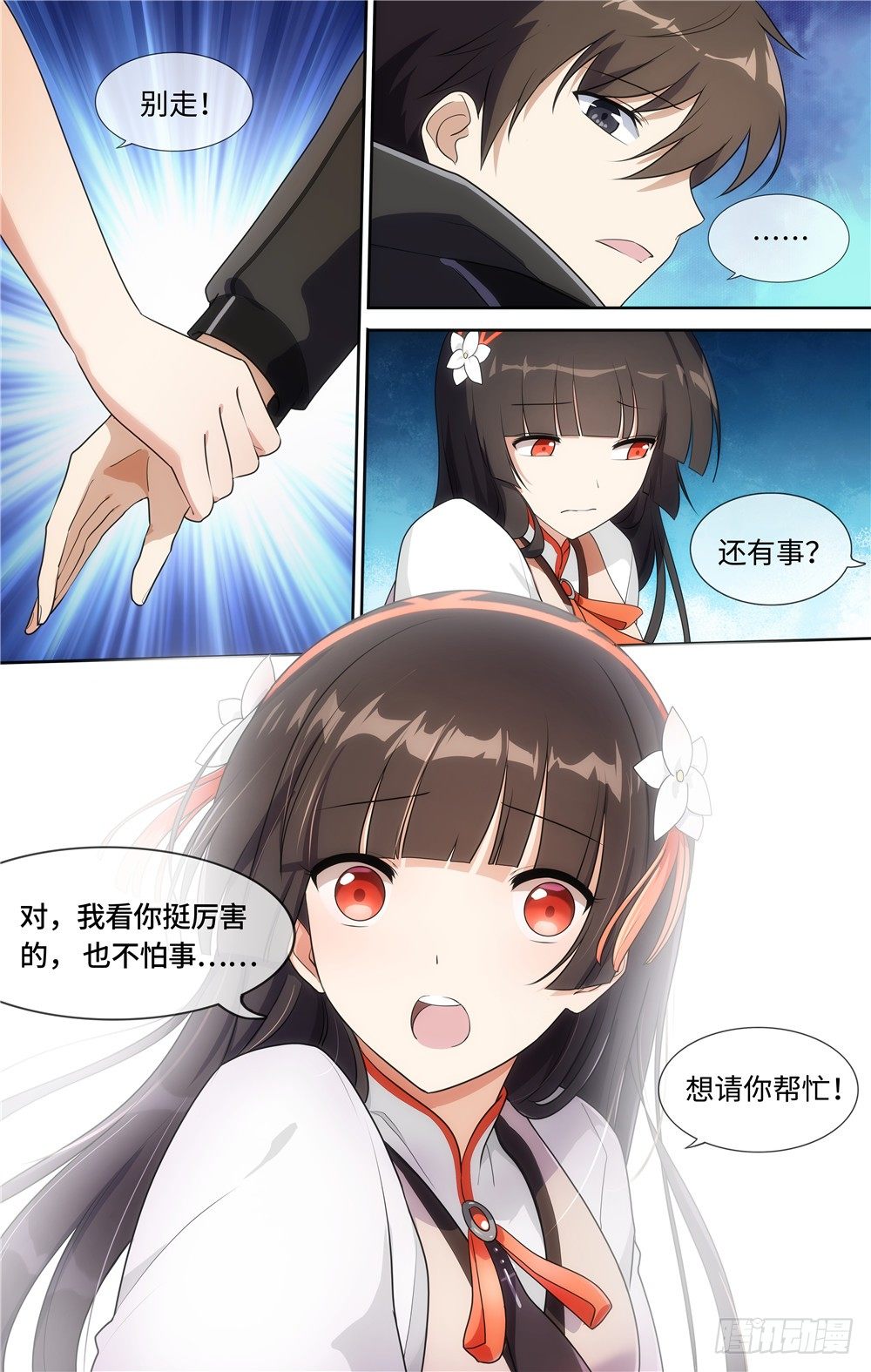 我的守护女友（页漫）漫画,82图