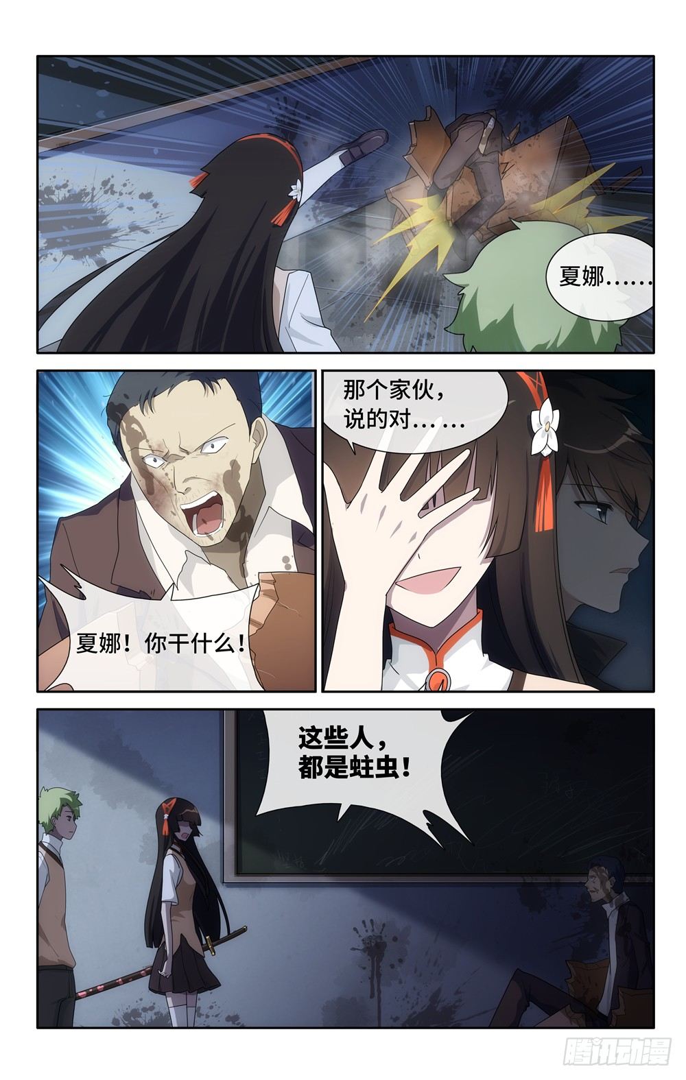 我的守护女友（页漫）漫画,182图