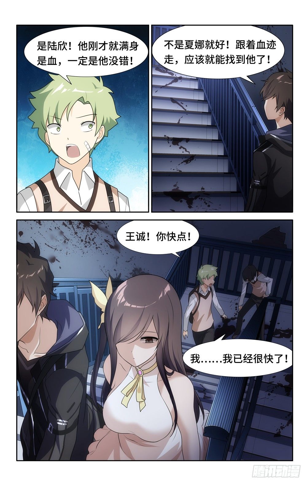 我的守护女友（页漫）漫画,212图