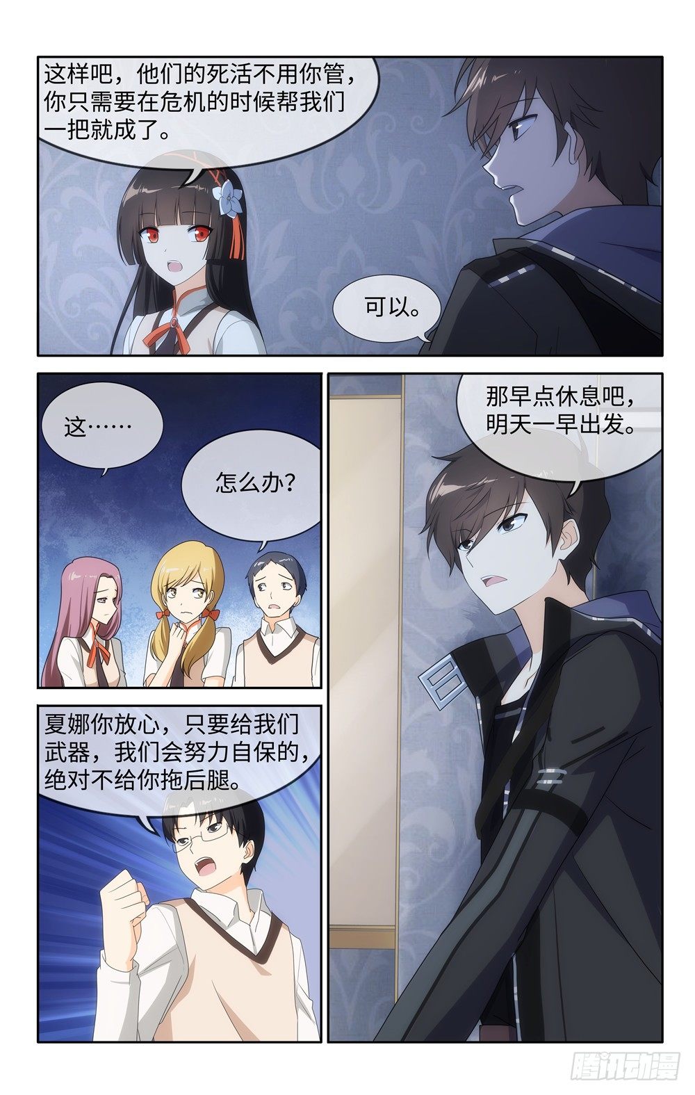 我的守护女友（页漫）漫画,91图