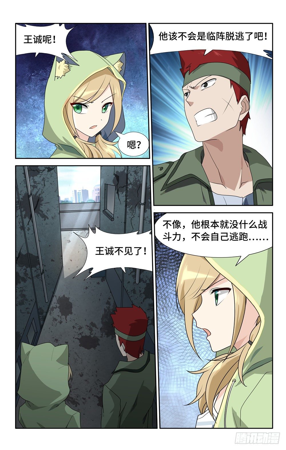 我的守护女友动漫漫画,381图