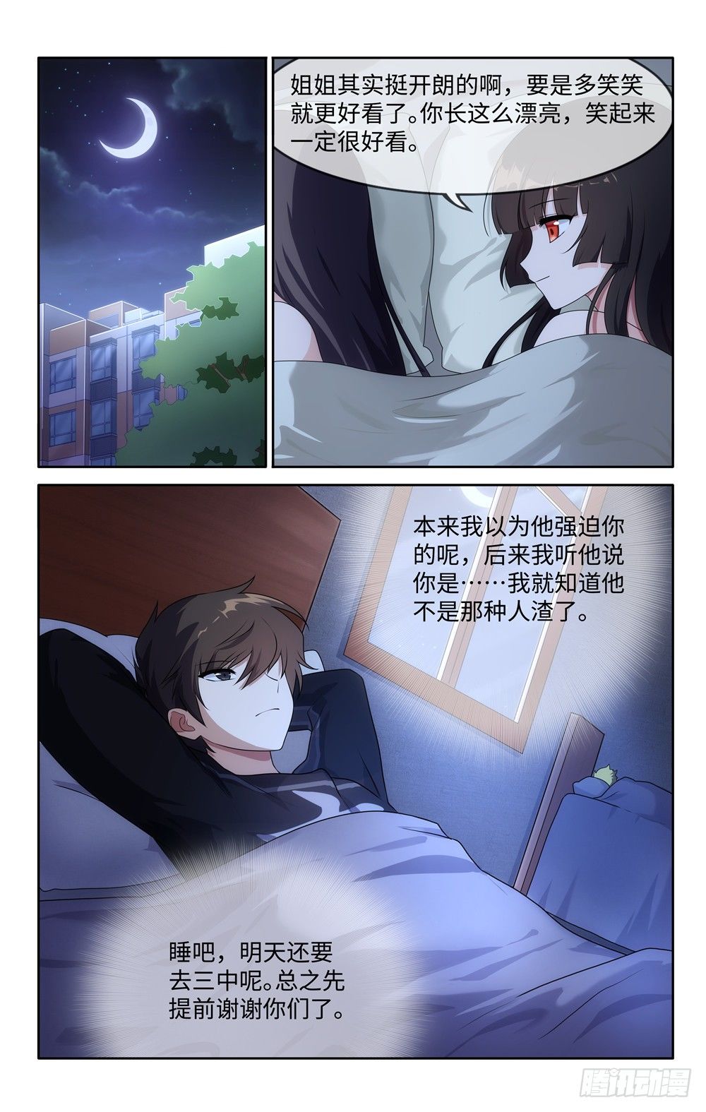 我的守护女友合集漫画,102图