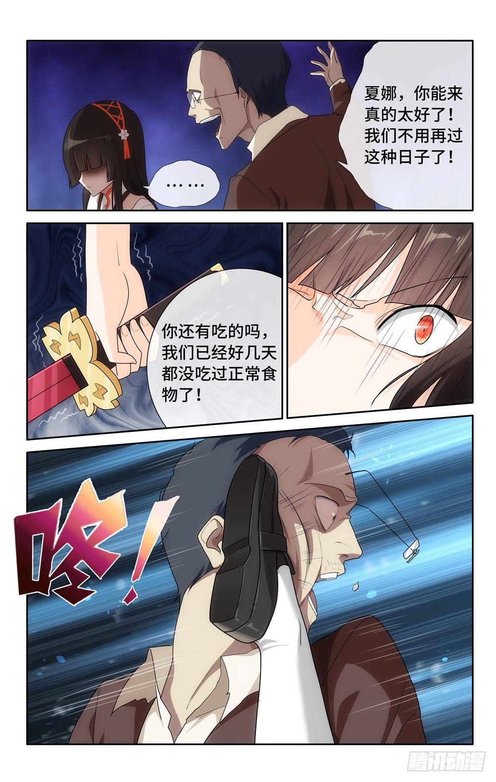 我的守护女友（页漫）漫画,181图