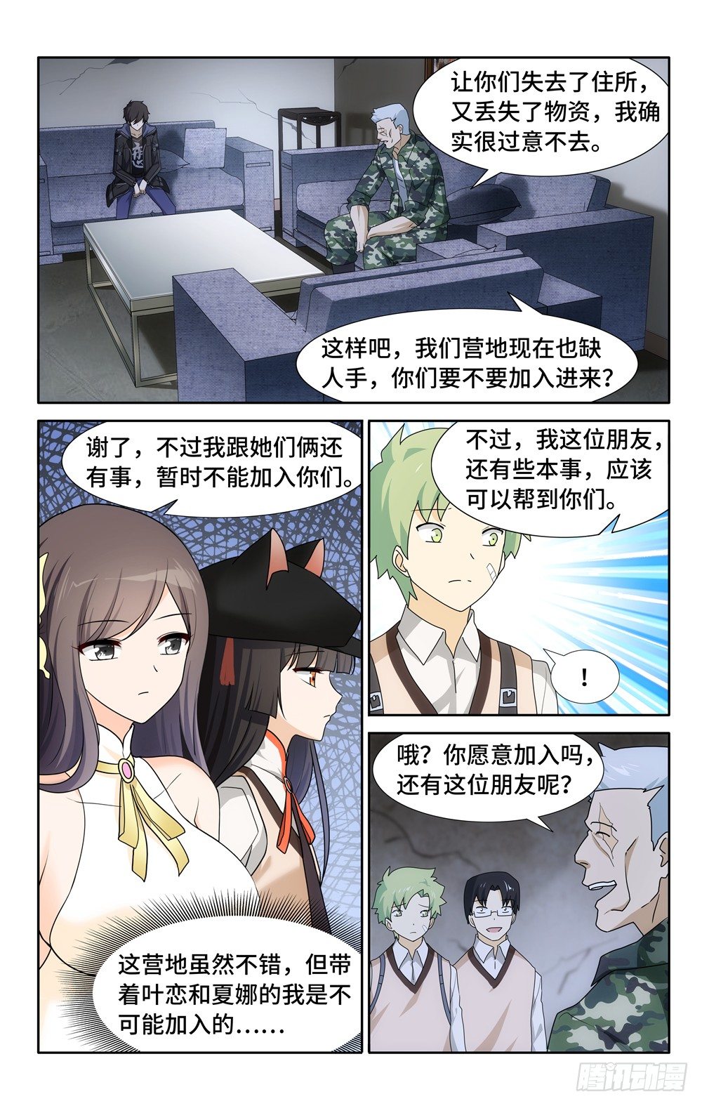 我的守护女友（页漫）漫画,302图