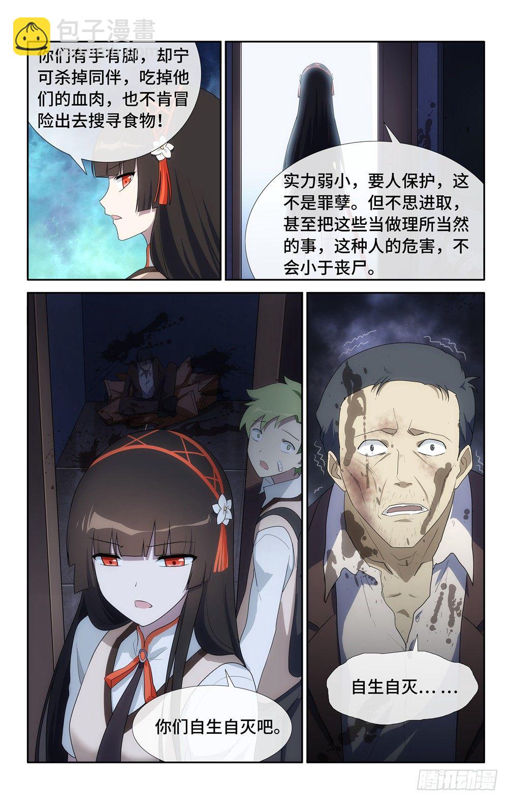 我的守护女友（页漫）漫画,181图