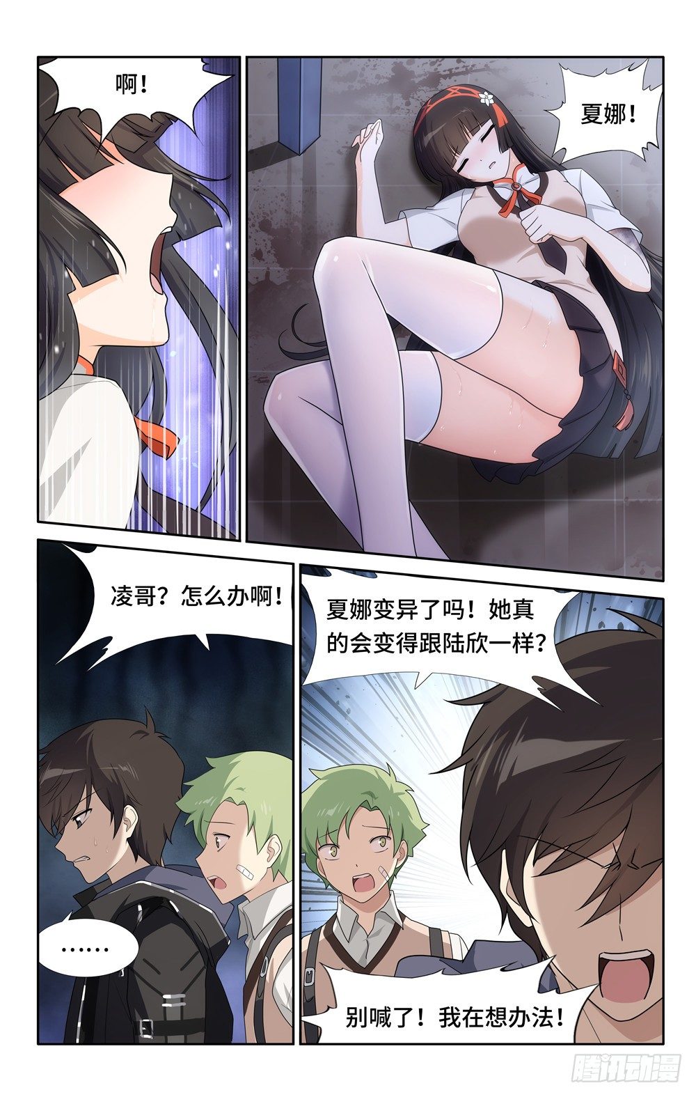 我的守护女友免费漫画下拉式6漫画,232图