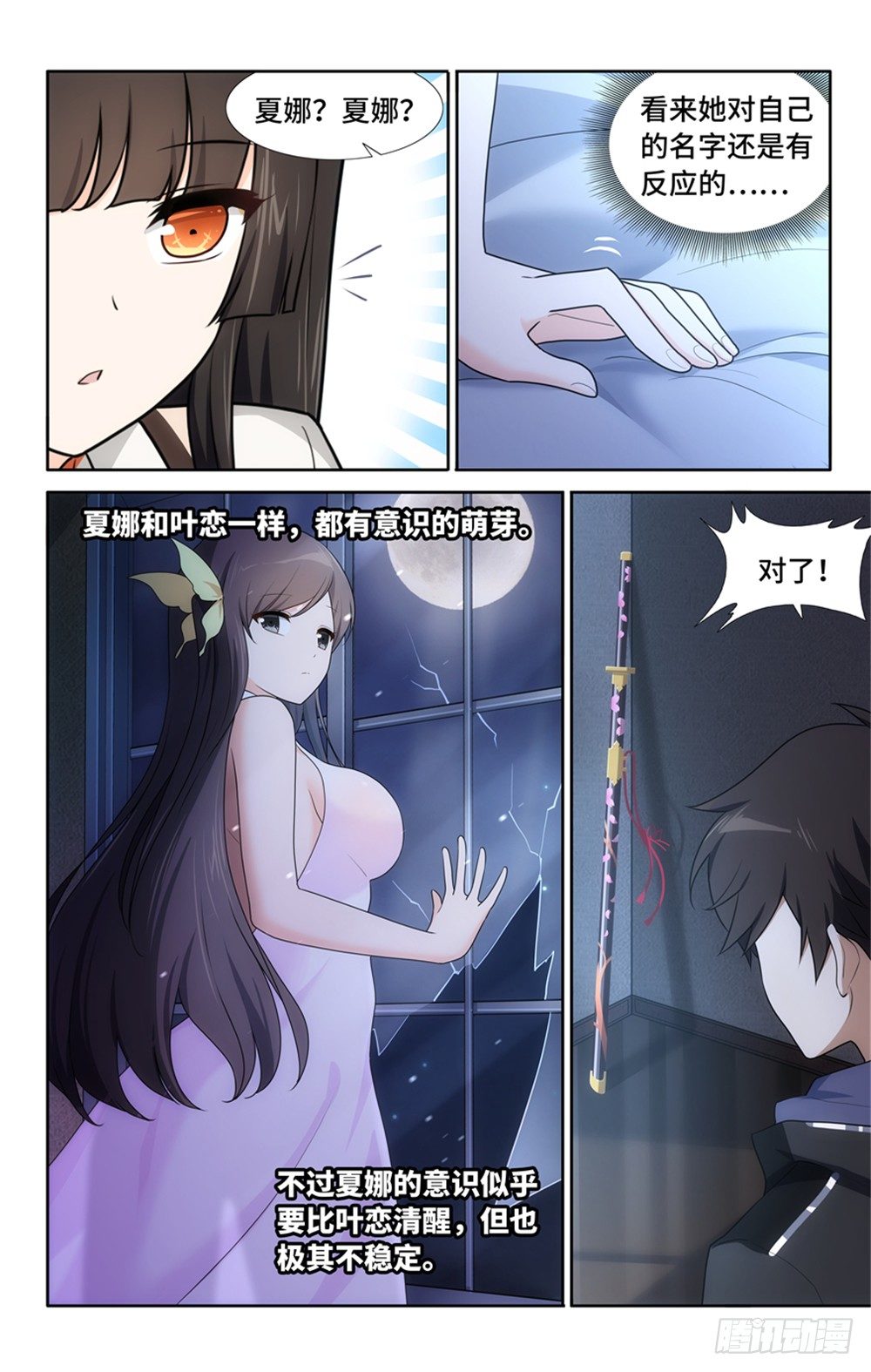 我的守护女友漫画台漫画,262图