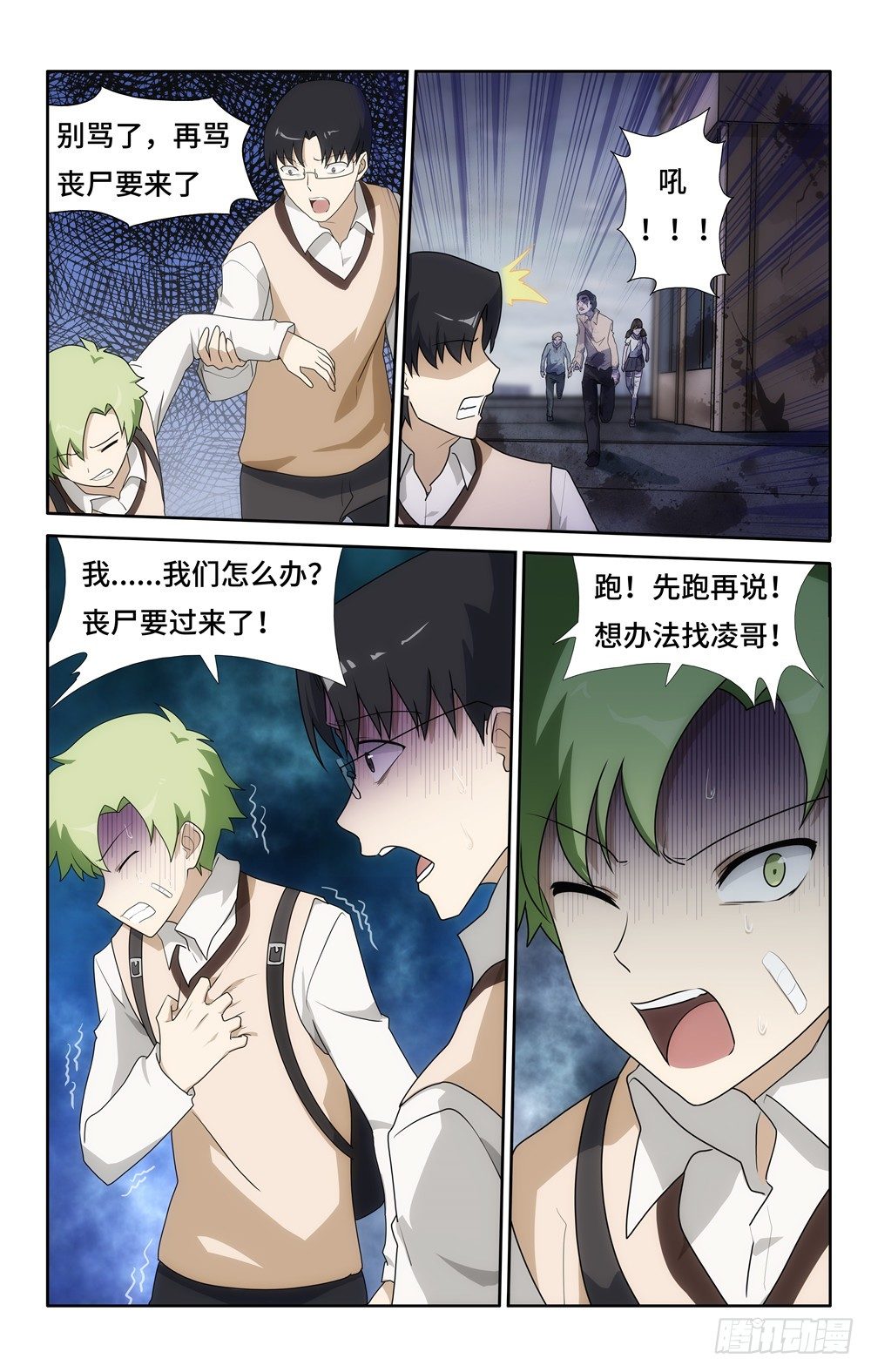 我的守护女友（页漫）漫画,201图