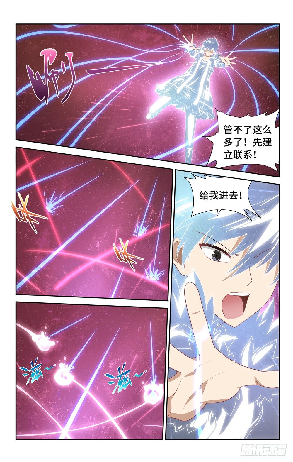 我的守护女友（页漫）漫画,251图