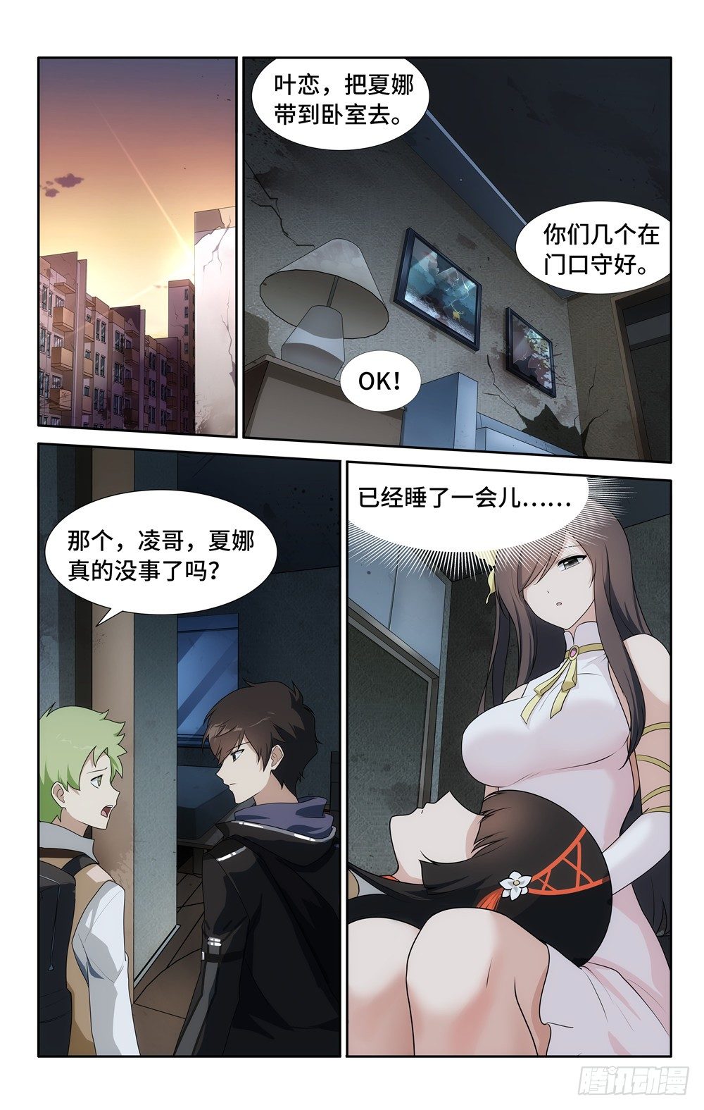我的守护女友（页漫）漫画,241图