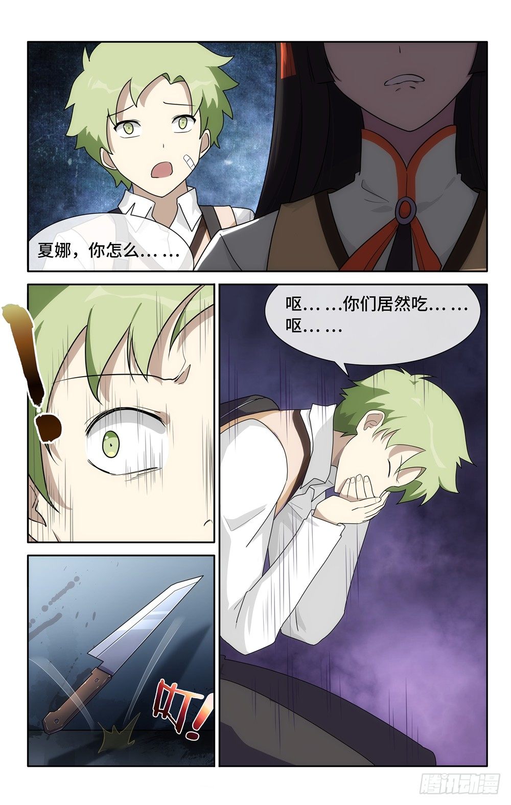 我的守护女友（页漫）漫画,182图