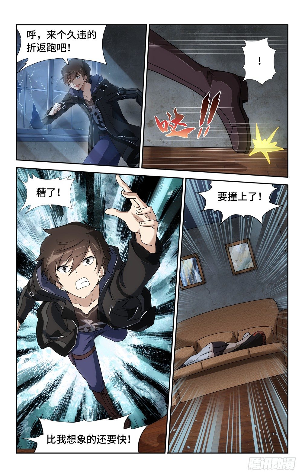 我的守护女友（页漫）漫画,332图