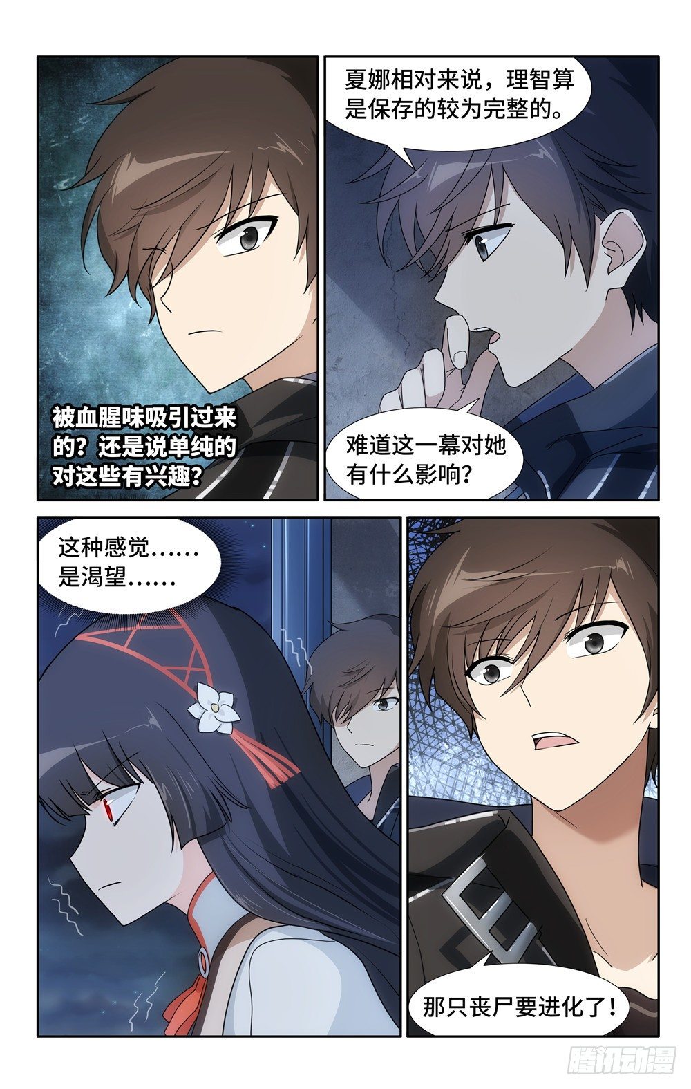 我的守护女友原著小说漫画,352图