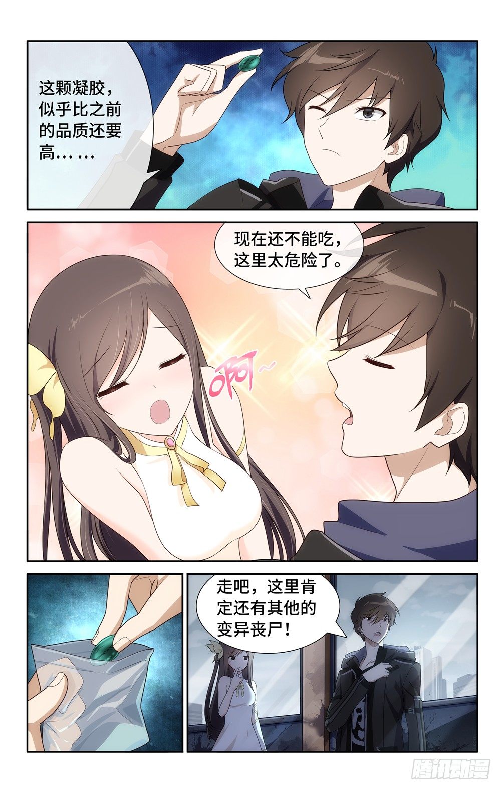 我的守护女友（页漫）漫画,172图