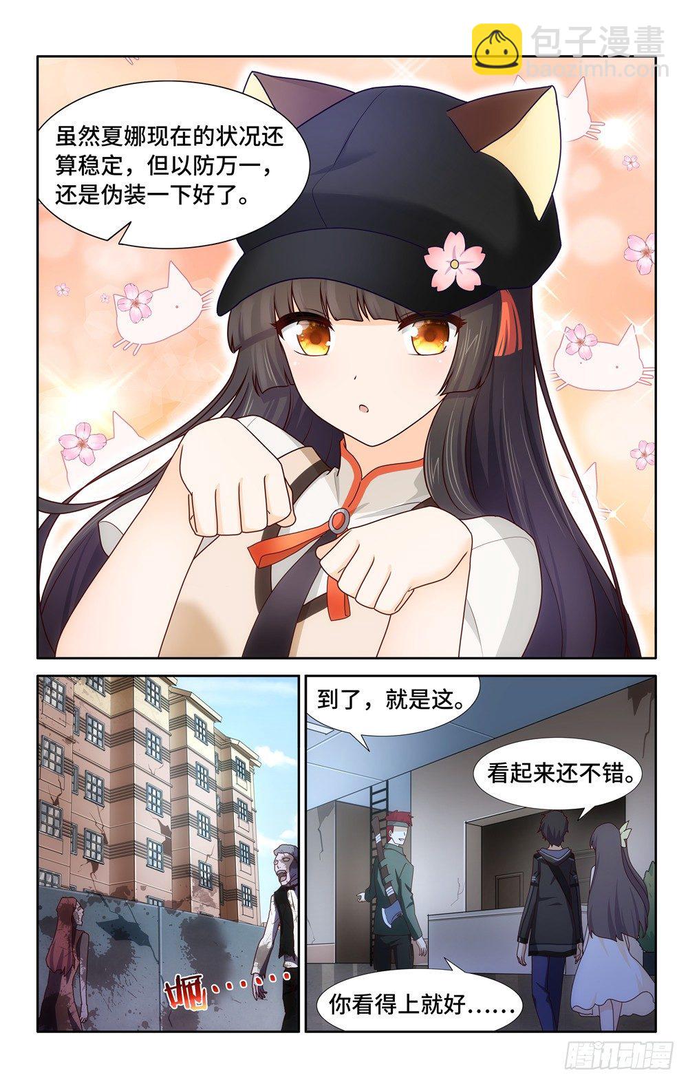 我的守护女友免费漫画下拉式6漫画,281图