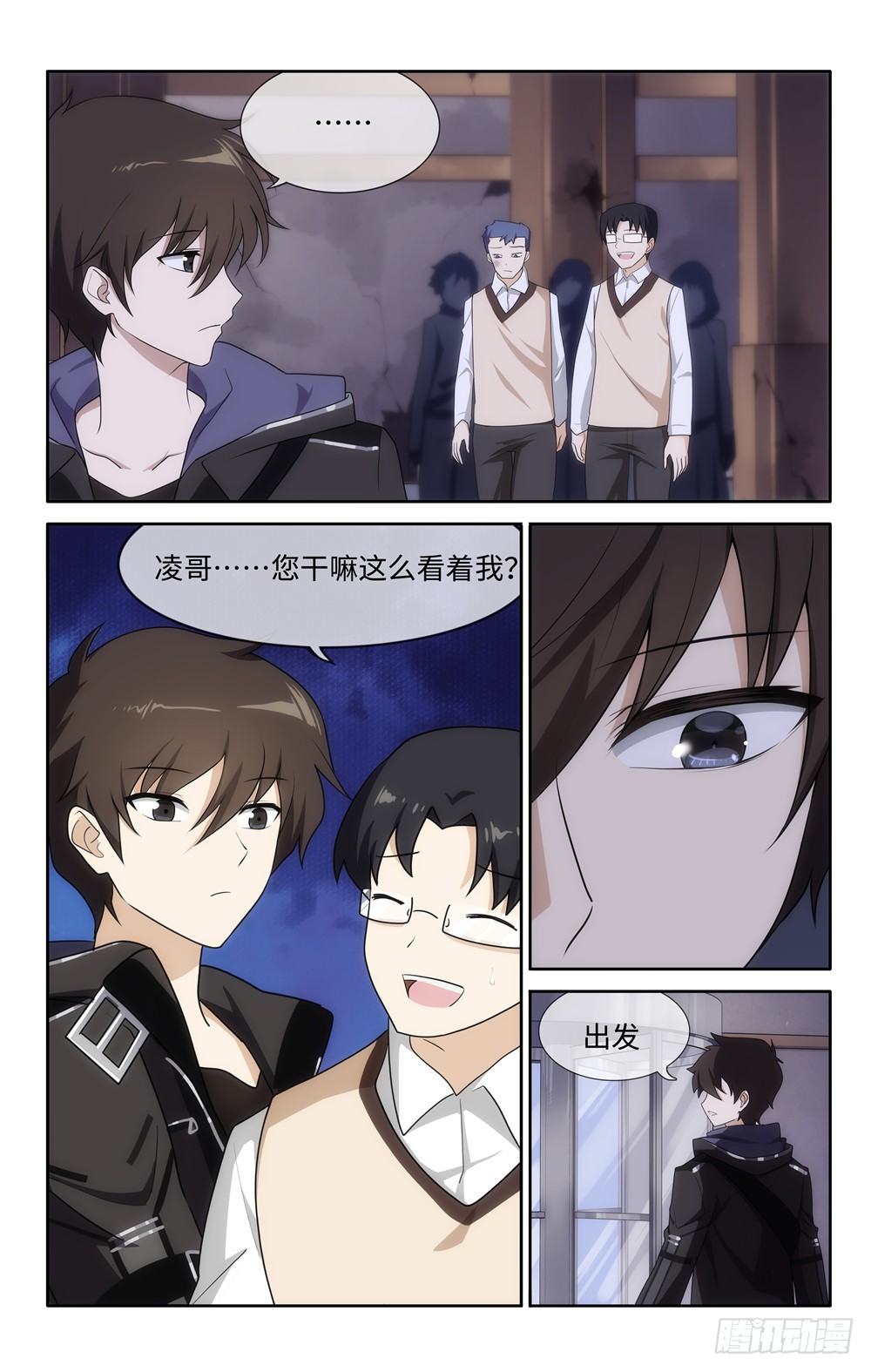 我的守护女友（页漫）漫画,131图