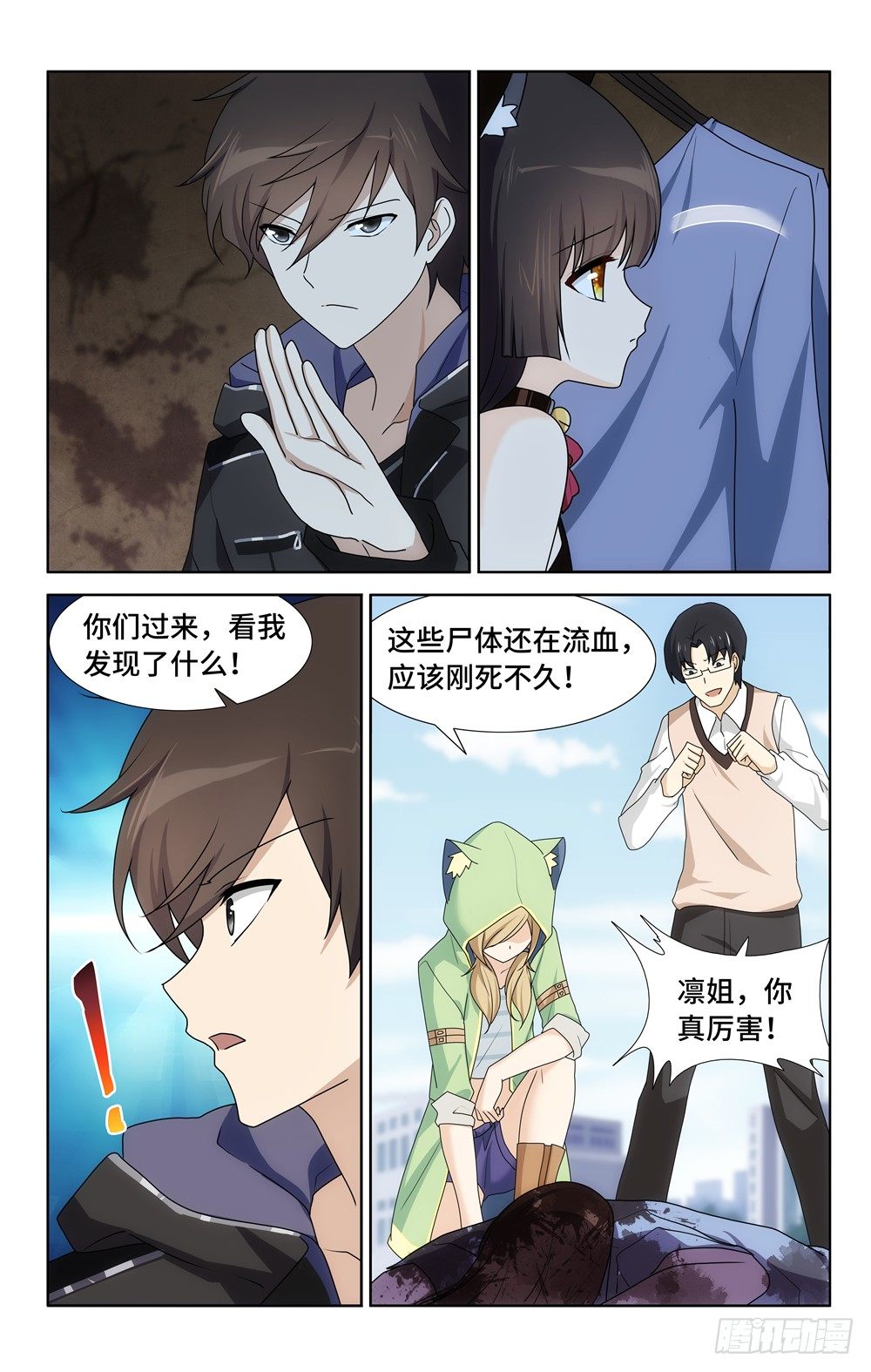 我的守护女友漫画免费阅读漫画,372图