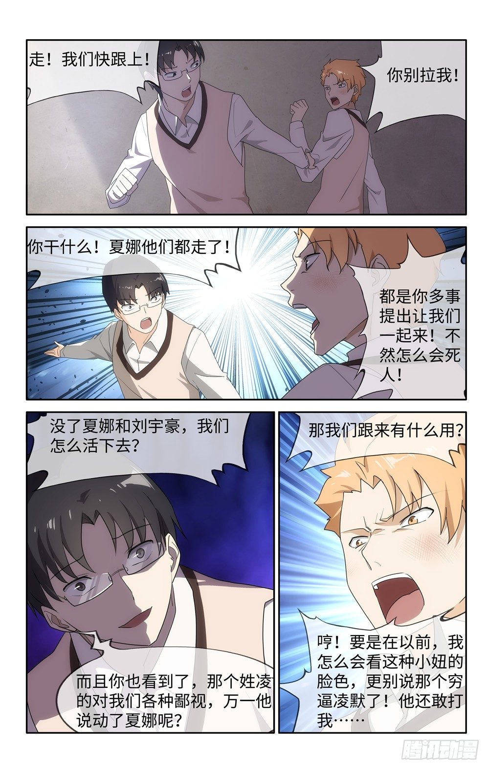 我的守护女友免费漫画阅读全集漫画,112图