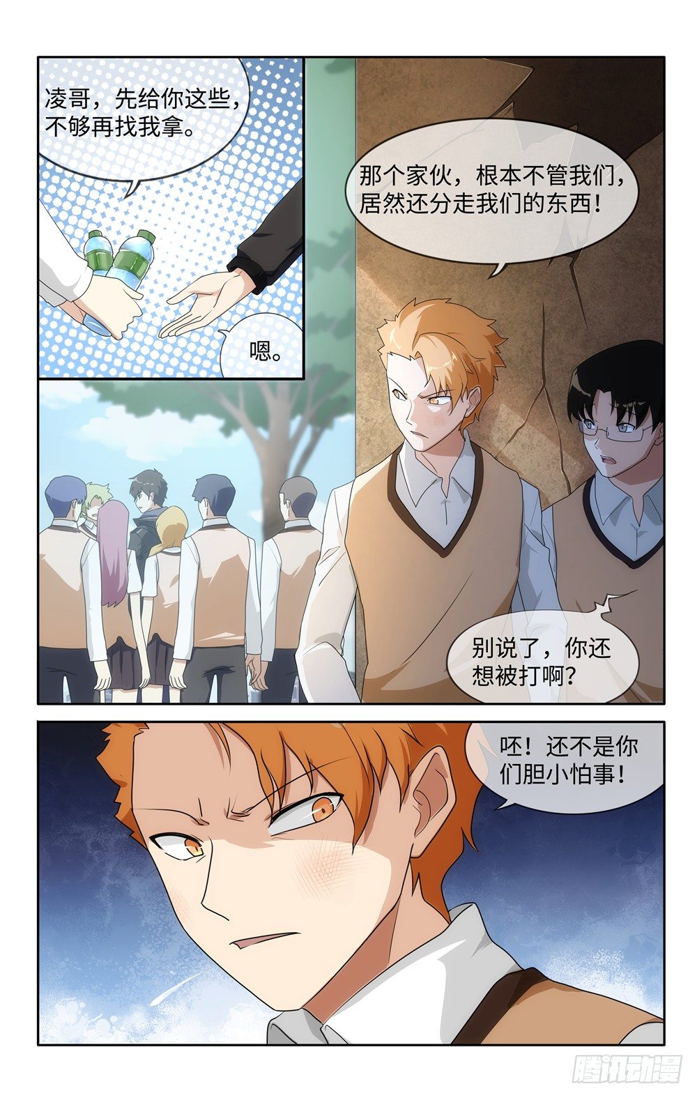 我的守护女友免费漫画阅读全集漫画,102图