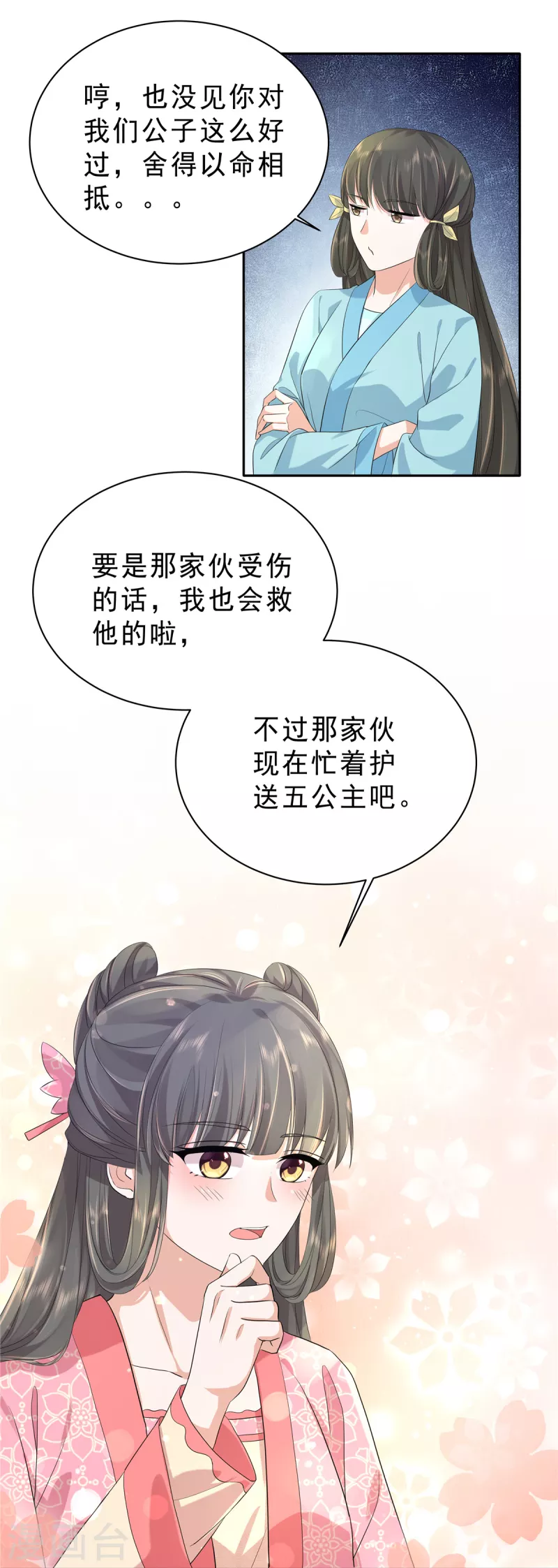 少主好凶我好爱北北小说漫画,第34话 那家伙的消息2图