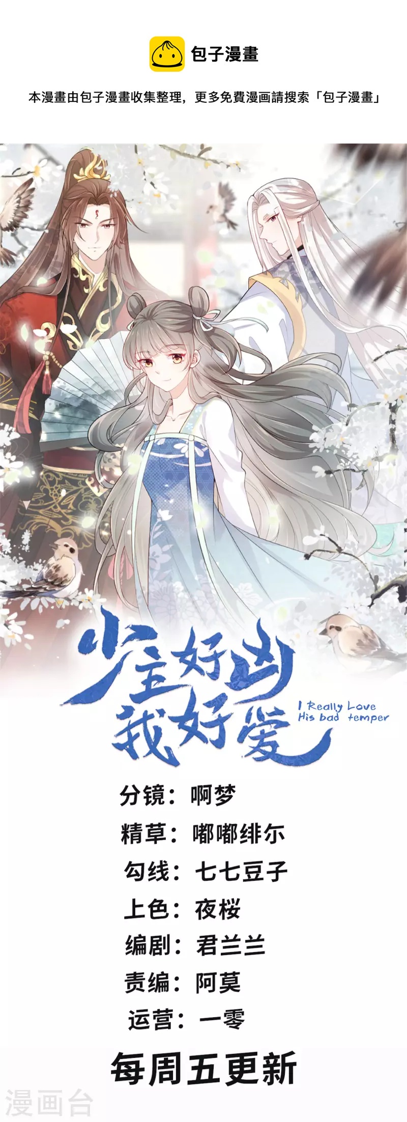 少主好凶我好爱3漫画,第65话 我怕你用那种眼神看我1图