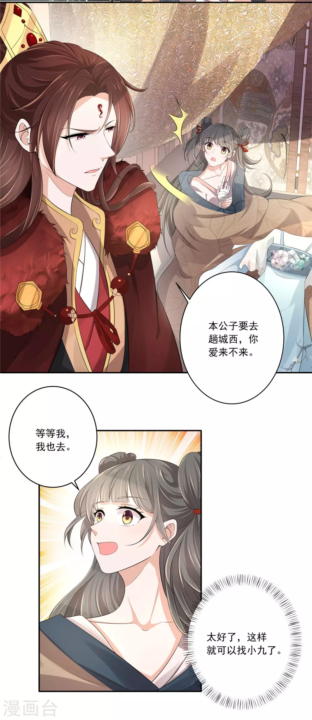 少主好凶我好爱第一季漫画,第7话 没良心的丫头1图