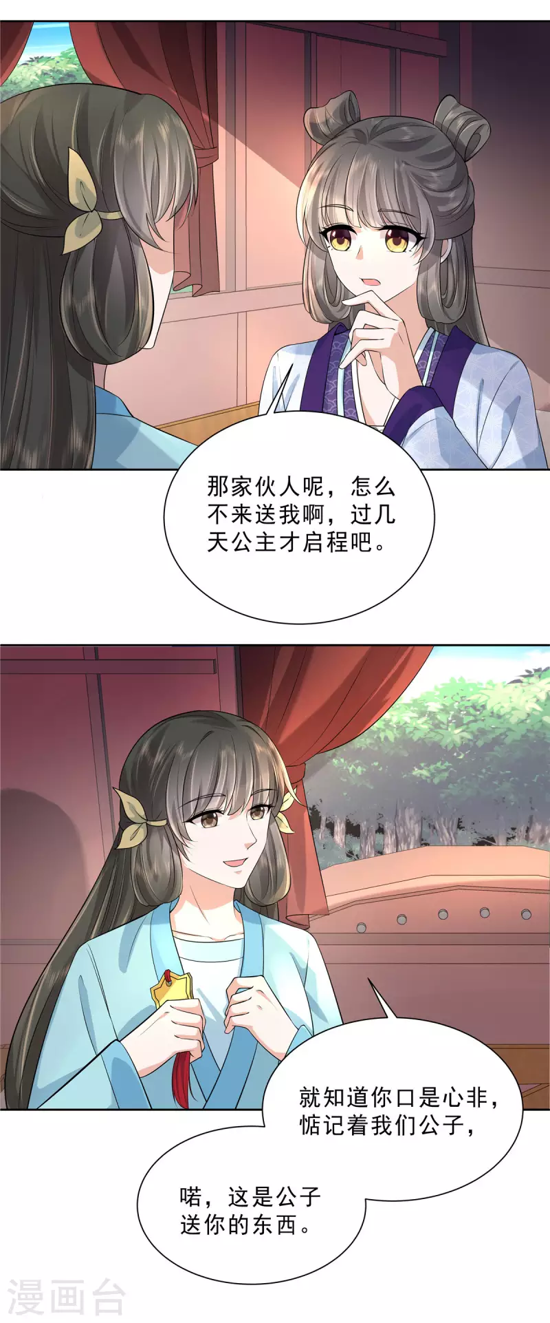 少主好凶我好爱漫画免费下拉式漫画漫画,第31话 这算定情信物吗？1图