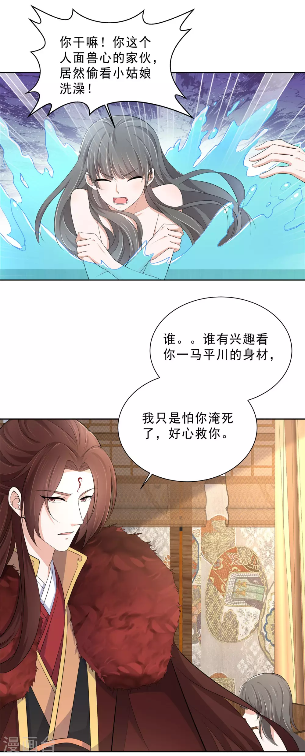 少主好凶我好爱小说漫画,第24话 偷看姑娘洗澡1图