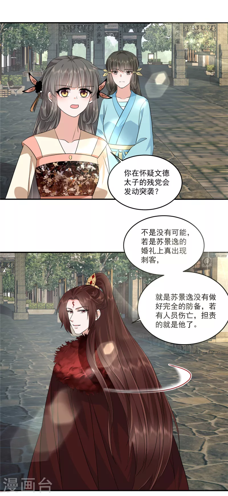 少主好凶我好爱动漫第三季漫画,第100话是梅小九！2图