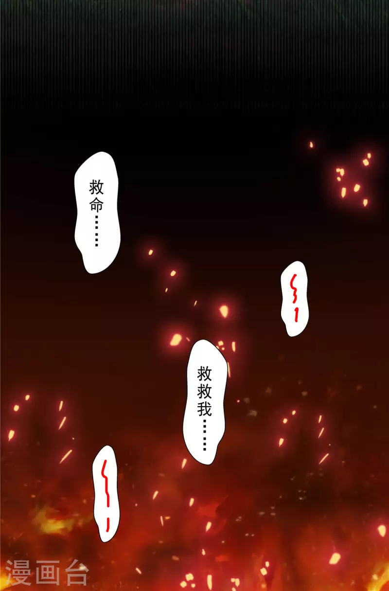 少主好凶我好爱免费小说漫画,第33话 走火入魔2图