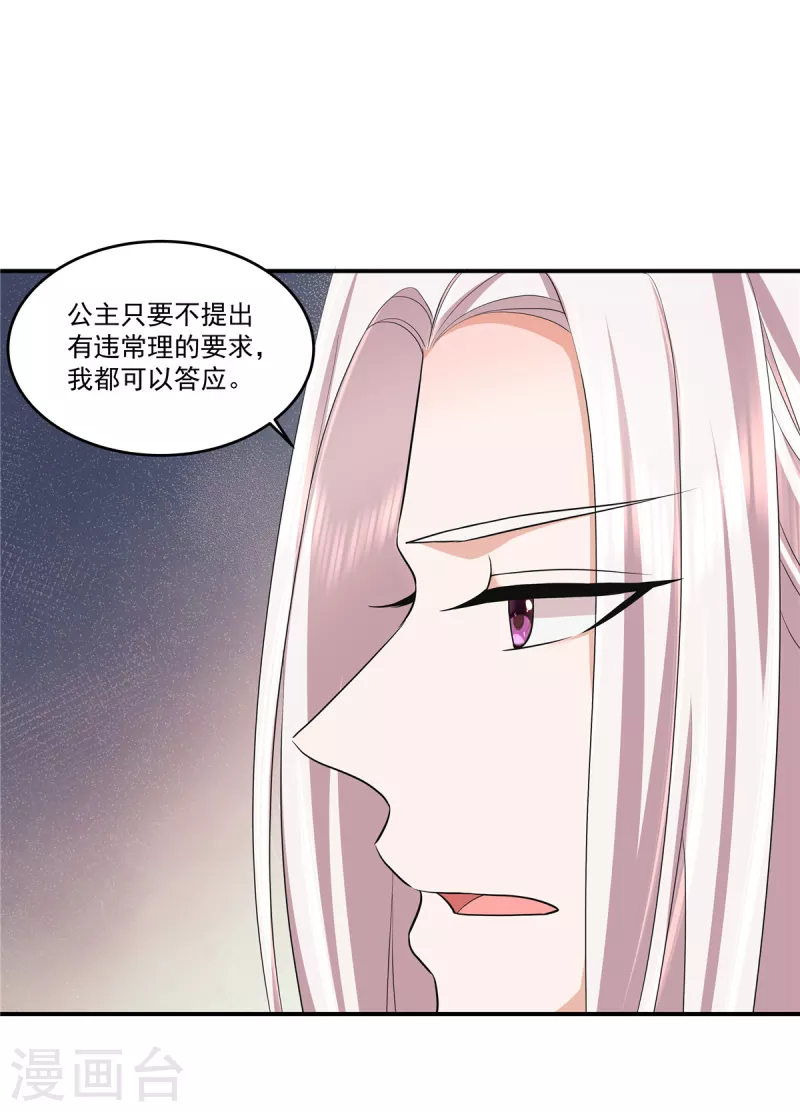 少主好凶我好爱免费小说漫画,第78话 我要你欠我情2图