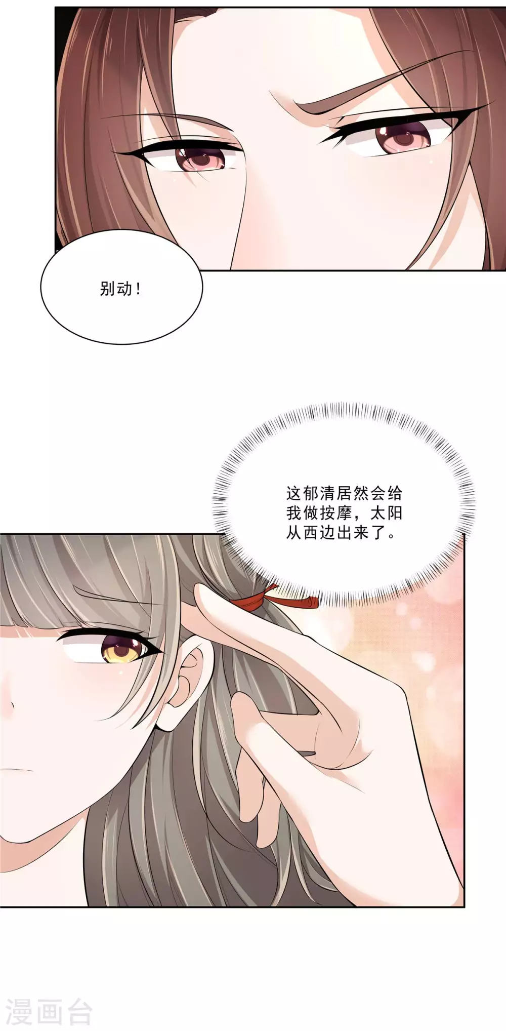 少主好凶我好爱第二季动漫免费观看第二季漫画,第14话 猝不及防的吻1图