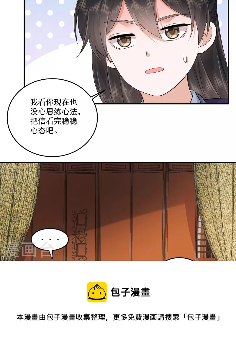 少主好凶我好爱漫画台漫画,第90话 唯愿你安康1图