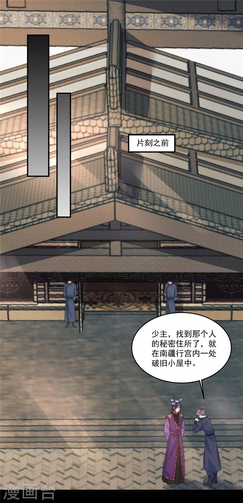 少主好凶我好爱漫画免费下拉式漫画漫画,第83话 丫头，我会保护你的2图