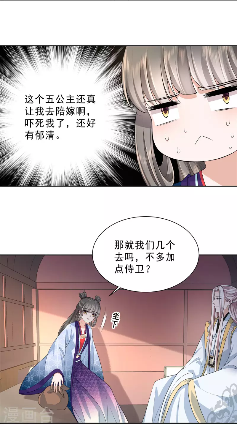 少主好凶我好爱动漫免费观看漫画,第30话 小丑竟是我自己？2图