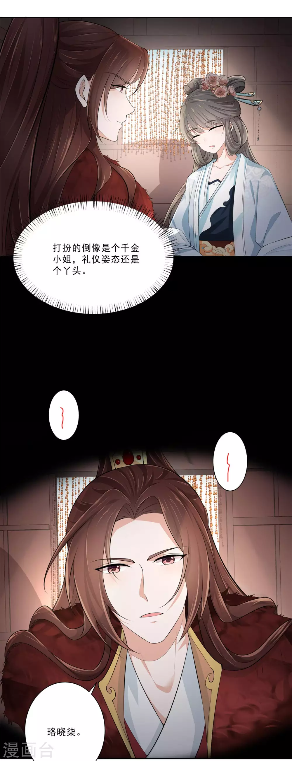 少主好凶我好爱第二季动漫免费观看第二季漫画,第14话 猝不及防的吻1图