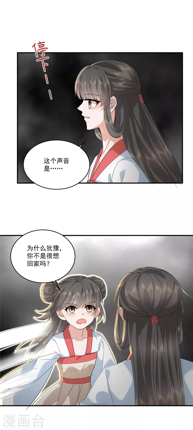 少主好凶我好爱第三季动漫全集免费漫画,最终话 以后这是你的家2图