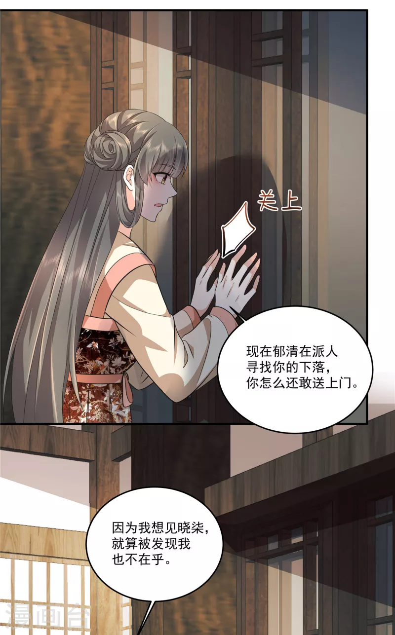 少主好凶我好爱 第二季 动漫漫画,第101话今晚和我睡1图