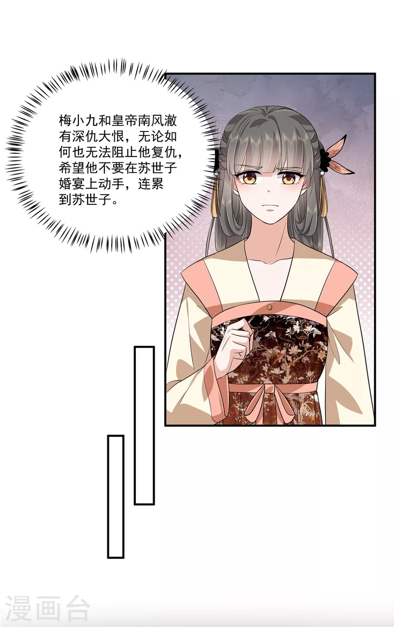 少主好凶我好爱小说漫画,第100话是梅小九！1图